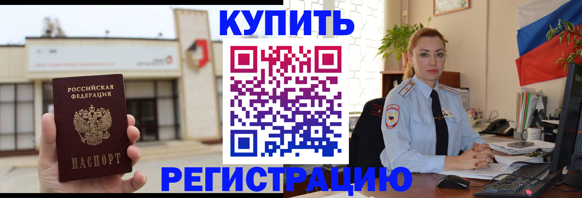 прописка иностранных граждан в Курганской области