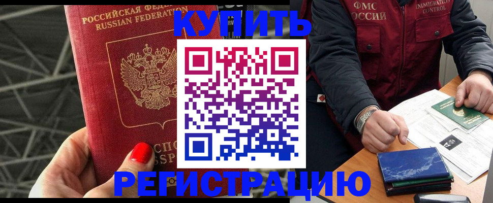 временная регистрация в Курганской области