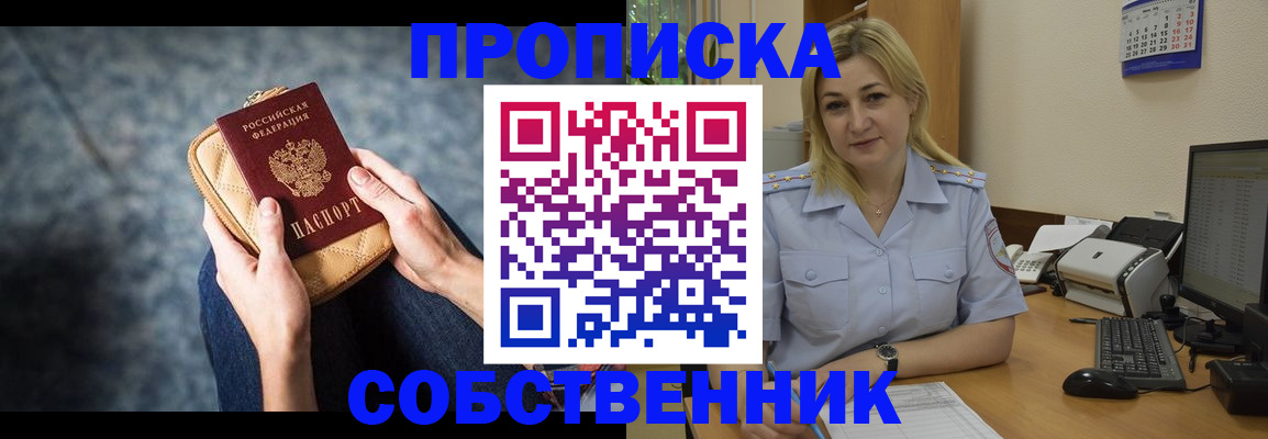 прописка паспорт в Курганской области